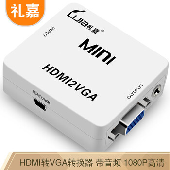 礼嘉 HDMI转VGA转换器 高清数字HDMI视频转模拟VGA信号1080P画质带音频 电脑高清线转换器转接头 HDV-M630