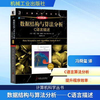 数据结构与算法分析- 京东