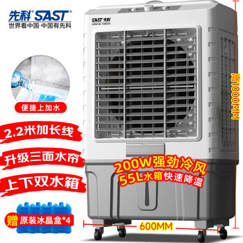 先科(SAST)冷风扇/空调扇/交流定频冷风机/家用商业用水冷风扇/餐厅食堂制冷风扇/车间工业扇CG-702L 先科(SAST)冷风扇/空调扇/交流定频冷风机/家用商业用水冷风扇/餐厅食堂制冷风扇/车间工业扇CG-702L