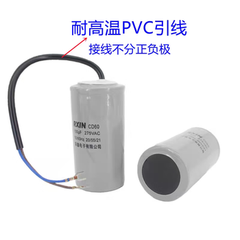 RXiN容鑫 CD60A 275VAC 250uf 电缆线型铝壳款 电机启动电容 1个 适用水泵/电机/空压机/吊机等 RXiN容鑫 CD60A 275VAC 250uf 电缆线型铝壳款 电机启动电容 1个 适用水泵/电机/空压机/吊机等