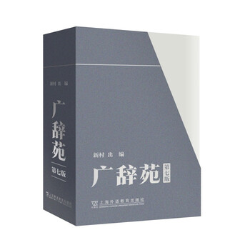 広辞苑 广辞苑- 京东