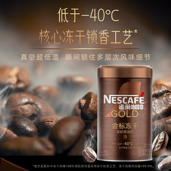 雀巢金牌深烘冻干 速溶美式黑咖啡 健身燃减 深烘黑咖75g*1罐