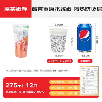 旭包鲜防烫加硬纸杯275ml 12只装 加厚咖啡奶茶豆浆一次性茶杯水杯
