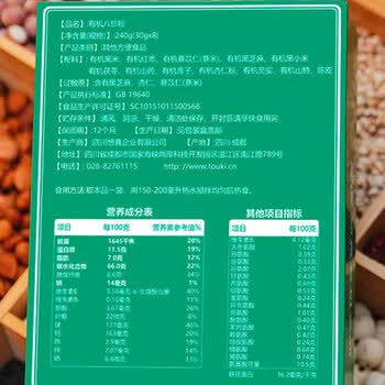 想真远方好物古方有机八珍粉240g儿童成年人早餐代餐粉0添加0防腐8条