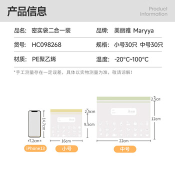 美丽雅自封袋中小号组合共60只厨房冰箱冷冻分装收纳封口塑料袋品级保鲜 美丽雅自封袋中小号组合共60只厨房冰箱冷冻分装收纳封口塑料袋品级保鲜