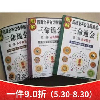 三命通會(上中下) 共3本四庫版足本校正無訛三命通會上中下三本