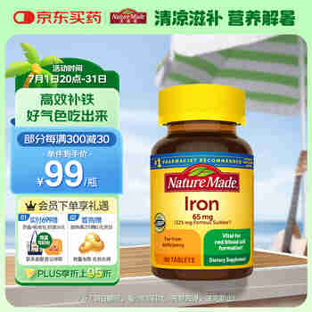 Nature Made天维美 美国进口 Iron补铁片 180粒/瓶 女性孕妇 铁元素缺铁贫血