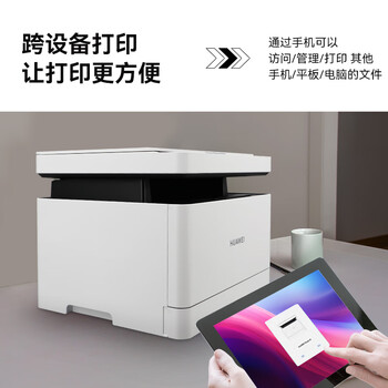 华为（HUAWEI）打印机 毕昇X1 Pro 办公家用黑白激光打印机复印机扫描机一体机 自动双面打印