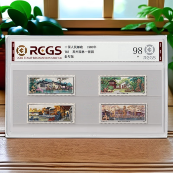 中国切手1980年 未使用 T56 苏州园林--留园 中国切手1980年 未使用 T56 苏州园林--留园 大家喜欢的T56《苏州园林