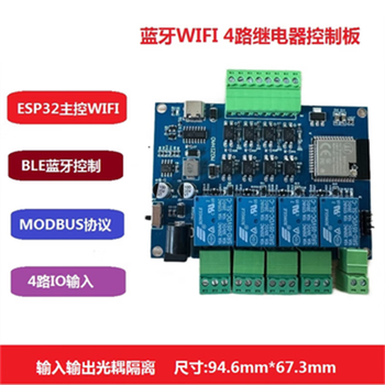 凯元达 蓝牙WIFI模块四路继电器控制板RS485开发MODBUS协议光耦隔离ESP32继电器主板 凯元达 蓝牙WIFI模块四路继电器控制板RS485开发MODBUS协议光耦隔离ESP32继电器主板