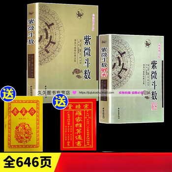 紫微斗数￼新詮　4冊セット Amazon.co.jp: 増補改訂 決定版 紫微斗数占星術奥義 (L books