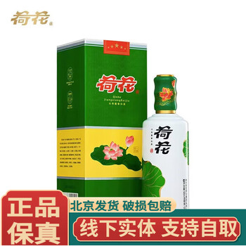 荷花白酒价格报价行情- 京东
