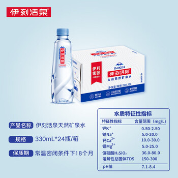 伊利伊刻活泉火山天然矿泉水 330ml*24瓶整箱装天然弱碱【热门商品】