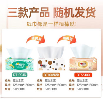 心相印抽纸缤纷系列3层加厚100抽20包/箱*5箱