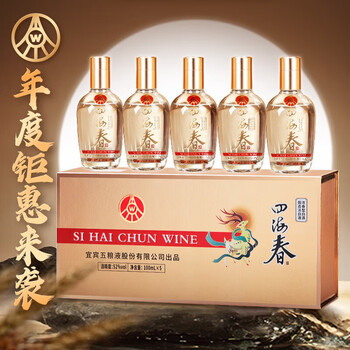 専用 2023年中国名酒宜賓五粮液公司四海春52％100ml*5本*2箱濃香型酒 宜宾五粮液股份出品四海春小金条浓香型白酒52度送礼招待小瓶装
