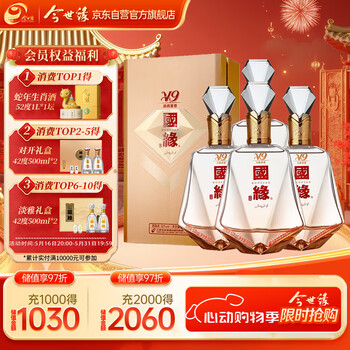 官方正品】今世缘国缘V9 52度清雅酱香商务旗舰白酒500ml