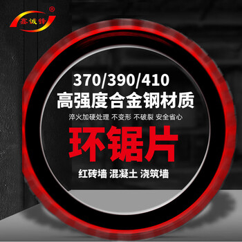 鑫诚锋环锯切墙机锯片无刷混凝土墙体切割机切割片墙体开门改门切割锯片