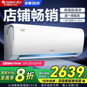 格力（GREE）空调 云锦二代/三代【超节能省电】新一级能效 光敏传感家用卧室冷暖壁挂式挂机空调 家电政府补贴 大1.5匹 一级能效 【二代】