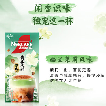 雀巢咖啡特调果萃咖啡粉 速溶奶咖伴侣 5条*4盒380g 口味随机发货