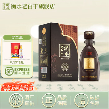 中国酒　衡水老白干　白酒　二十年 衡水老白干二十年价格报价行情- 京东
