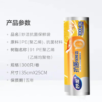 妙洁抗菌保鲜袋 点断式厨房冰箱保鲜食品袋 银离子抗菌 大号300只 妙洁抗菌保鲜袋 点断式厨房冰箱保鲜食品袋 银离子抗菌 大号300只