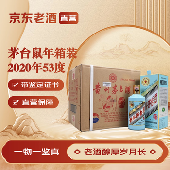 茅台白酒 ２本セット 鼠年干支デザイン限定版 500ml 2020年製 茅台白酒 2本セット 鼠年干支デザイン限定版 500ml 2020年製