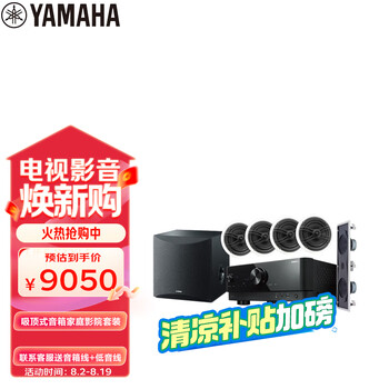 雅马哈（Yamaha）NS-IW360C系列音响吸顶喇叭吊顶音箱家用客厅5.1家庭影院背景音乐TSR-400功放