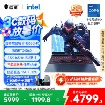雷神猎刃15【RTX4060】15.6英寸三风扇设计AI编程游戏本笔记本电脑(14核i7HX 165Hz屏)国家政府补贴20%