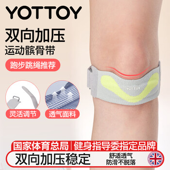 yottoy髌骨带【两只装】运动护膝男女士跑步跳绳登山半月板保防护带