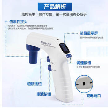 分仪四海四亿子品牌电动移液器大容量电动移液枪移液泵电子自动助吸器数显可调速 电动大容量助吸器 0.1-100ml 分仪四海四亿子品牌电动移液器大容量电动移液枪移液泵电子自动助吸器数显可调速 电动大容量助吸器 0.1-100ml