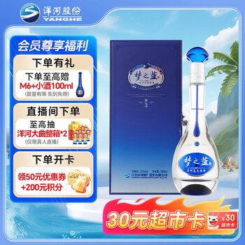 白酒　梦之蓝　M3 未開封 白酒 梦之蓝 M3 未開封 中国白酒 夢之藍 M3 52% 500ml 未