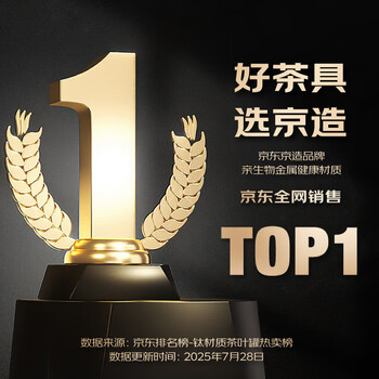 京东京造 茶叶罐 密封罐普洱茶便携旅行存茶储装茶大口径【纯钛】280ml