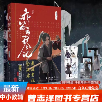 魔道祖师/特装版/繁体横排