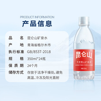 昆仑山饮用天然弱碱性矿泉水 350ml*24瓶 整箱装 高端矿泉水新包装