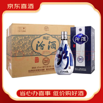 20年老白汾酒42度价格报价行情- 京东
