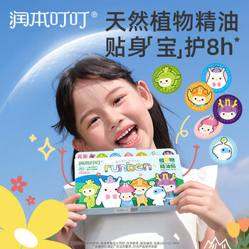 润本叮叮植物精油贴 经典卡通贴36片装室内户外防蚊叮咬x2
