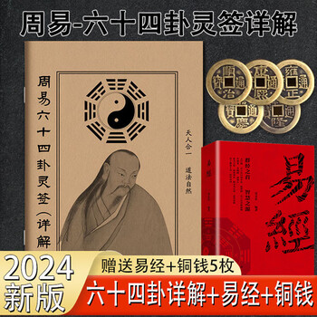 图解易经六十四卦- 京东