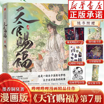 天官赐福墨香铜臭品牌及商品- 京东