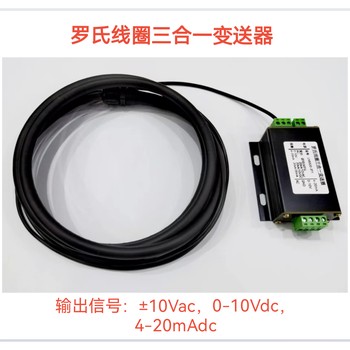 USAMR罗氏线圈电流传感器 柔性开口 1KA/150mV大变比输出 支持定制 USAMR罗氏线圈电流传感器 柔性开口 1KA/150mV大变比输出 支持定制