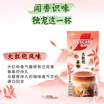 雀巢咖啡特调果萃咖啡粉 速溶奶咖伴侣 5条*4盒380g 口味随机发货