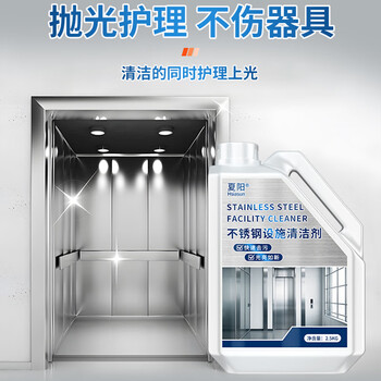 夏阳不锈钢清洁剂擦电梯轿厢门不锈钢光亮剂除垢清洗保养护理油抛光液