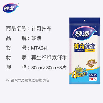 妙洁神奇抹布3片装*4包共12片 厨房洗碗布家用神器不易残油