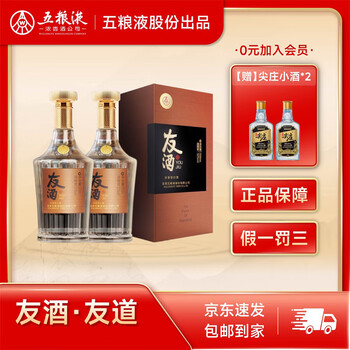 五粮液友酒42度价格报价行情- 京东