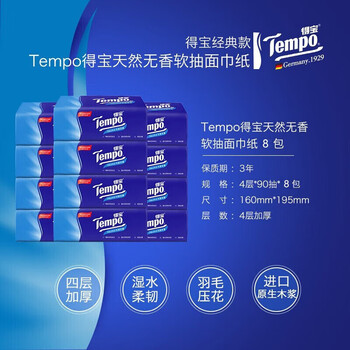 得宝【食用油+面巾纸】精炼一级大豆油5L+T2275抽纸90抽4包*2提