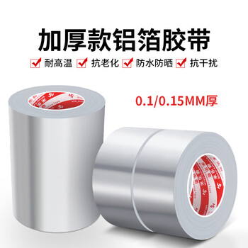 米乐奇厨房美缝铝箔胶带加厚防台风米字窗户隔热耐高温油烟机排烟管道密封胶4.8CM宽*20米长*0.15厚1卷装