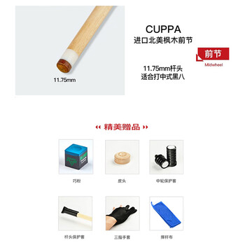 CUPPa黑鸟台球杆大头黑8球杆中式八球黑八美式九球中头桌球杆追分11.8 CUPPa黑鸟台球杆大头黑8球杆中式八球黑八美式九球中头桌球杆追分11.8