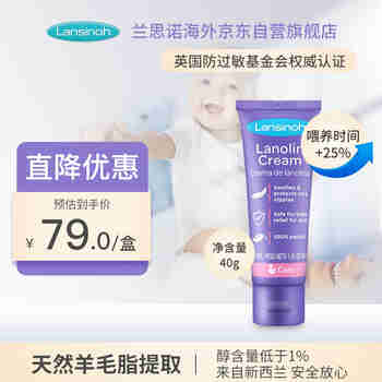 兰思诺乳头霜 羊脂膏 乳头膏孕期哺乳期乳头皲裂护理膏乳头破裂润膏 40g
