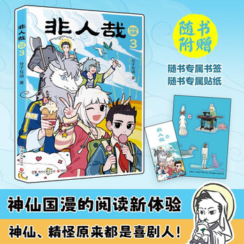 非人哉 1-7巻セット　特典？付き 非人哉- Top 1万件非人哉- 2025年6月更新- Taobao