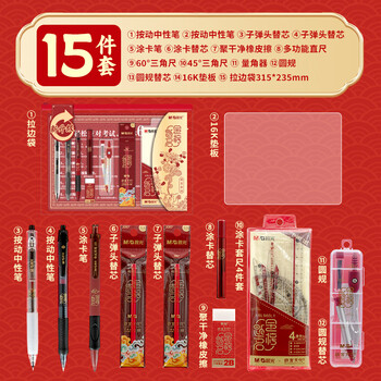 晨光（M&G）【包邮】金榜题名学生考试透明套装中考高考专用文具套装 中性笔/涂卡笔/替芯/橡皮/尺规 15件套