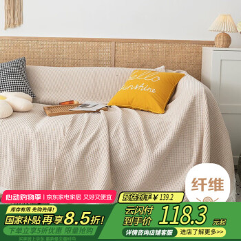 艾薇沙发巾盖布沙发垫四季通用沙发套罩巾全盖毯180*300卡其华夫格